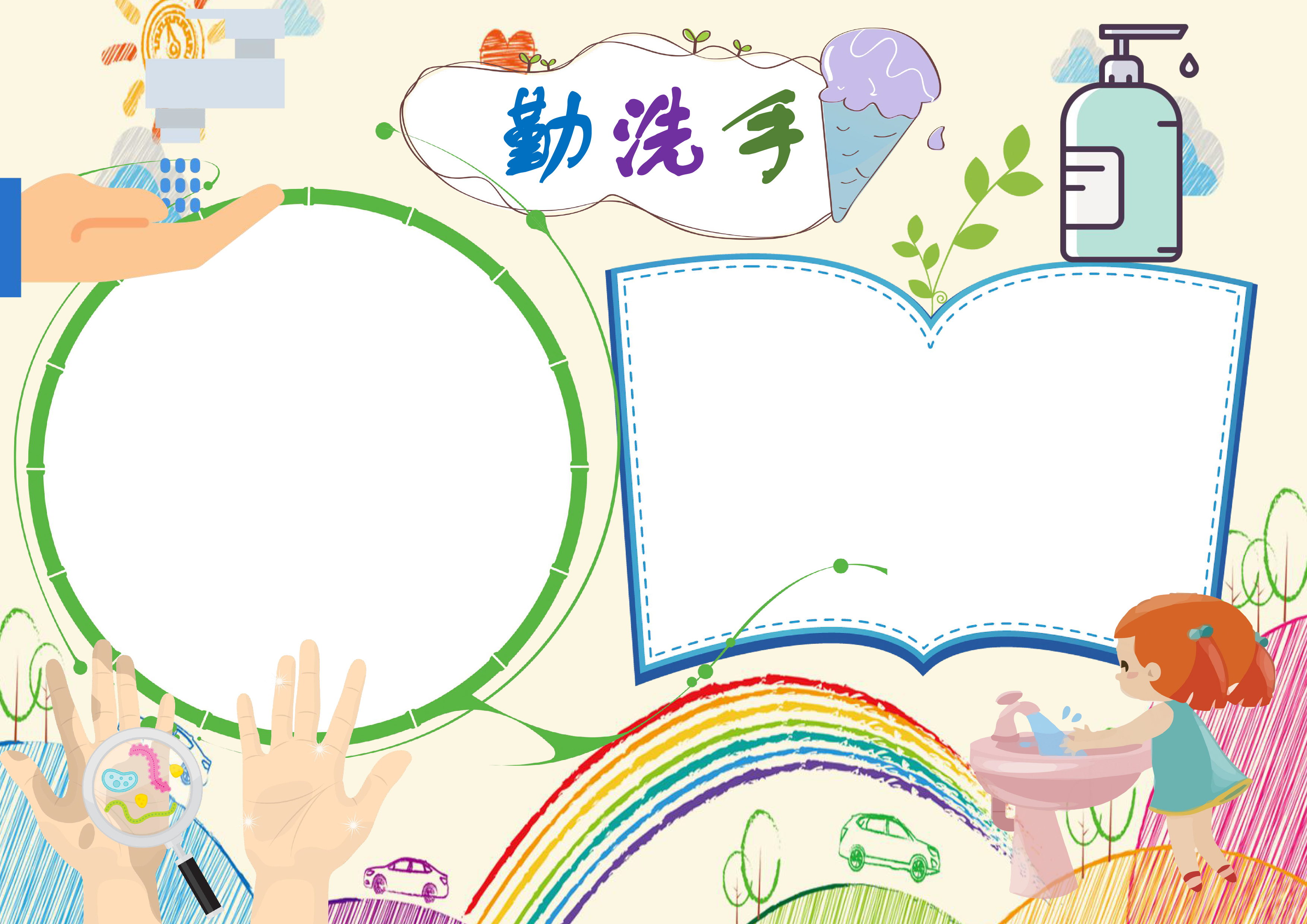 勤洗手手抄报内容