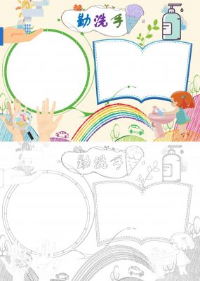 勤洗手手抄报内容
