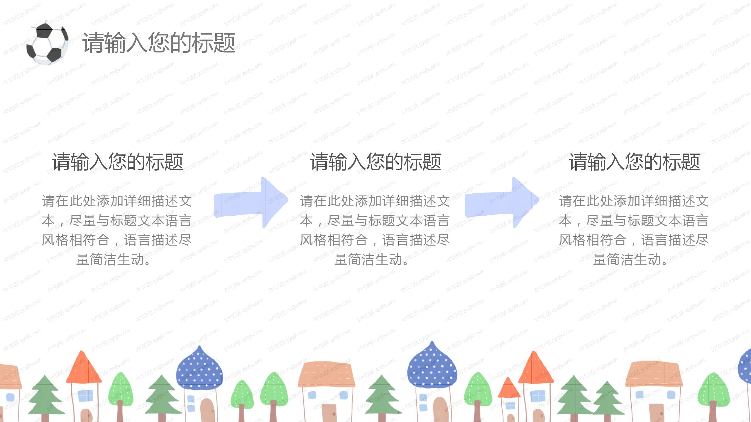 卡通炫彩秋季运动会通用ppt模板
