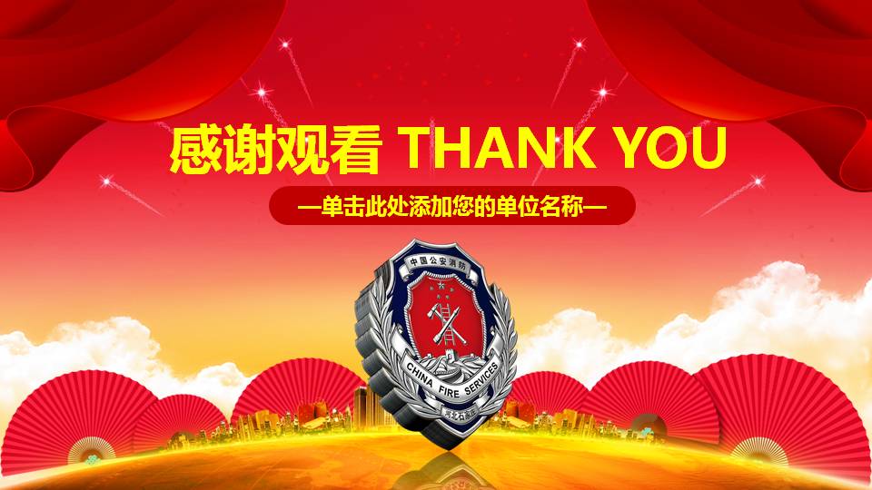 消防人员工作汇报ppt模板