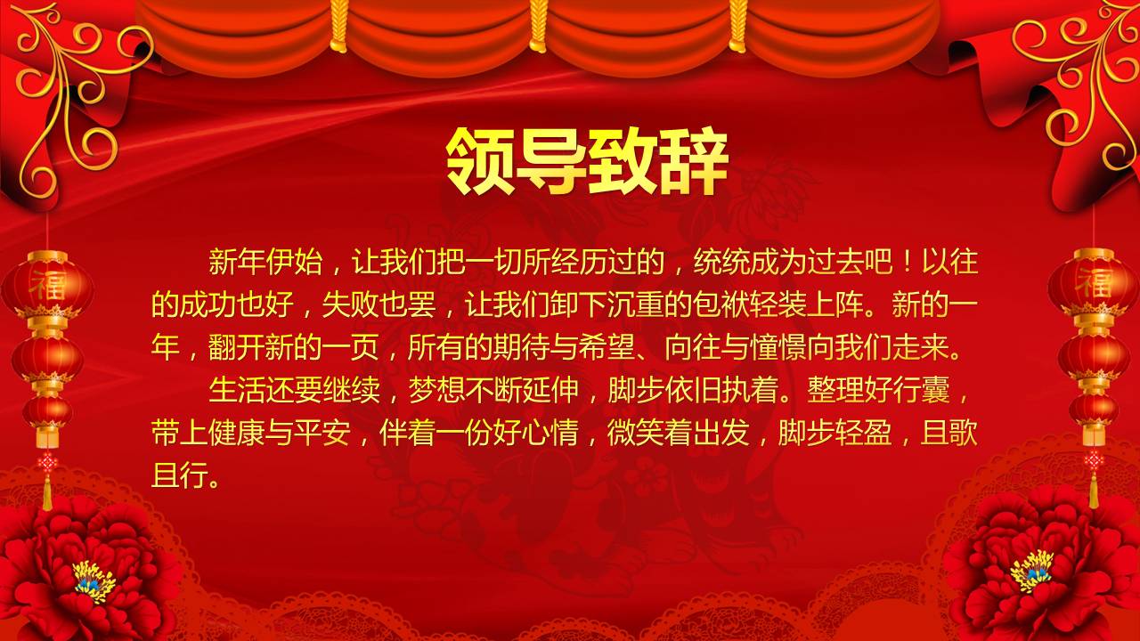 欢庆元旦晚会ppt模板