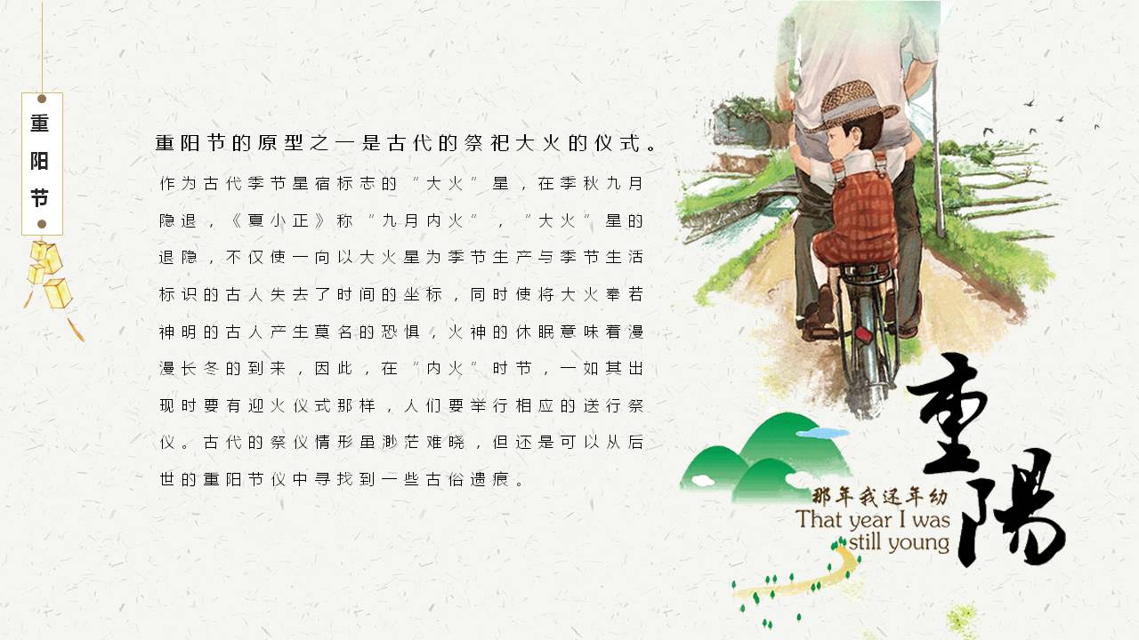 中国传统重阳节ppt模板