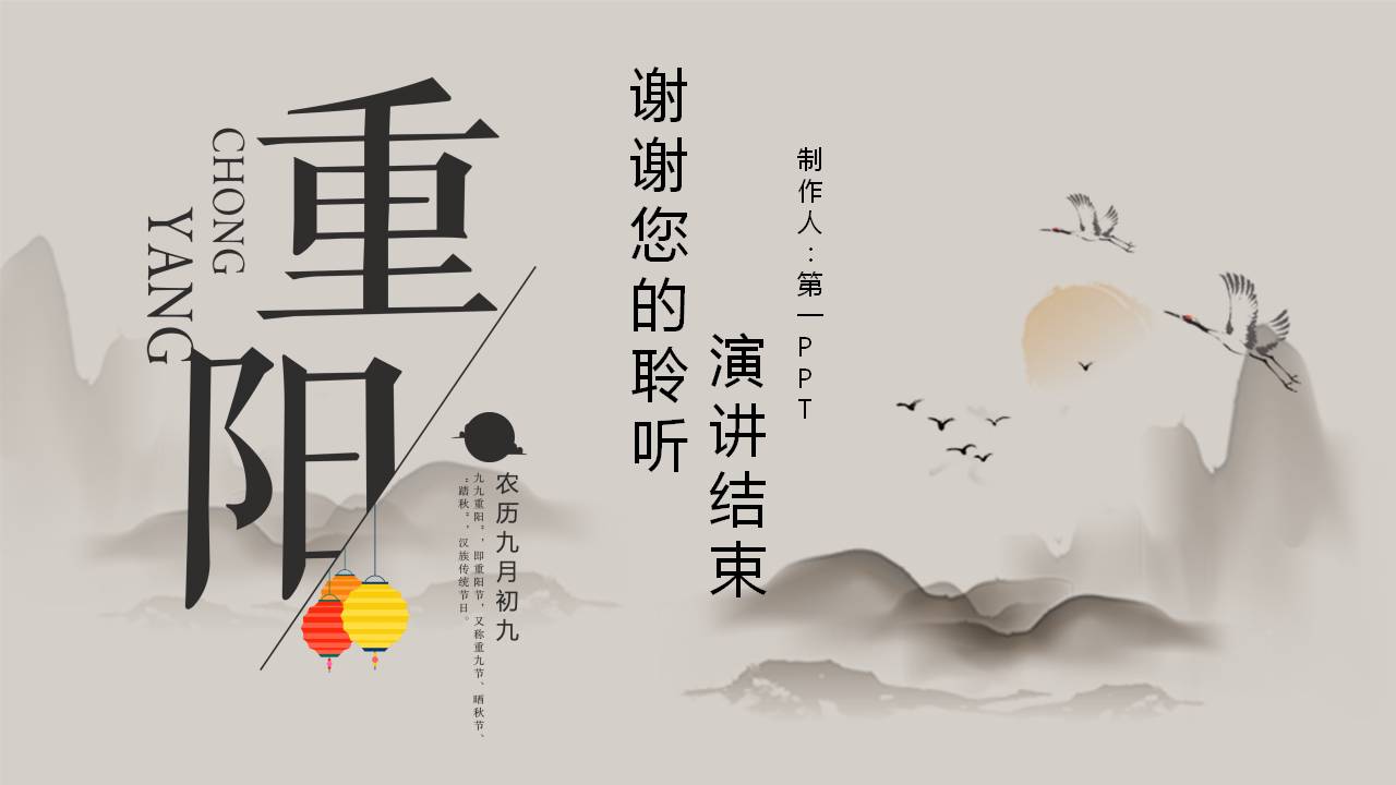 重阳节活动策划ppt模板