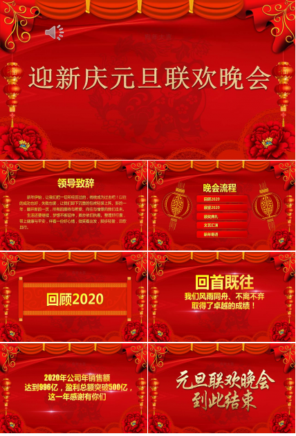 欢庆元旦晚会ppt模板