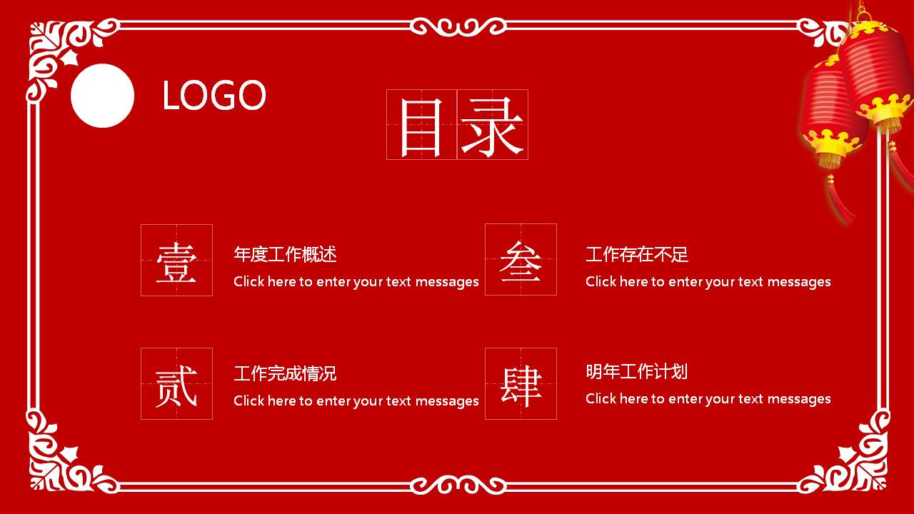 喜庆的红色通用ppt模板