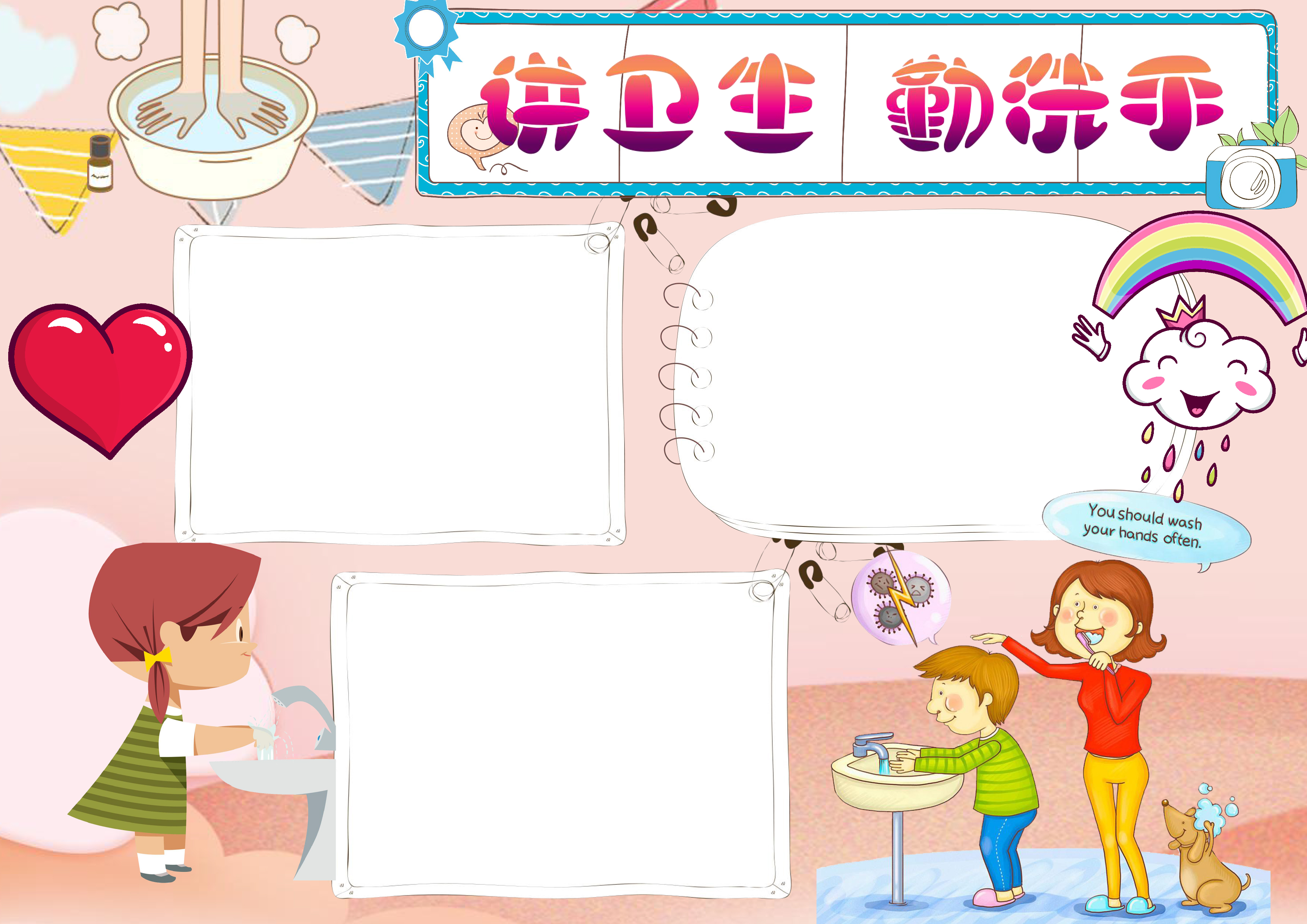 讲卫生勤洗手手抄报内容