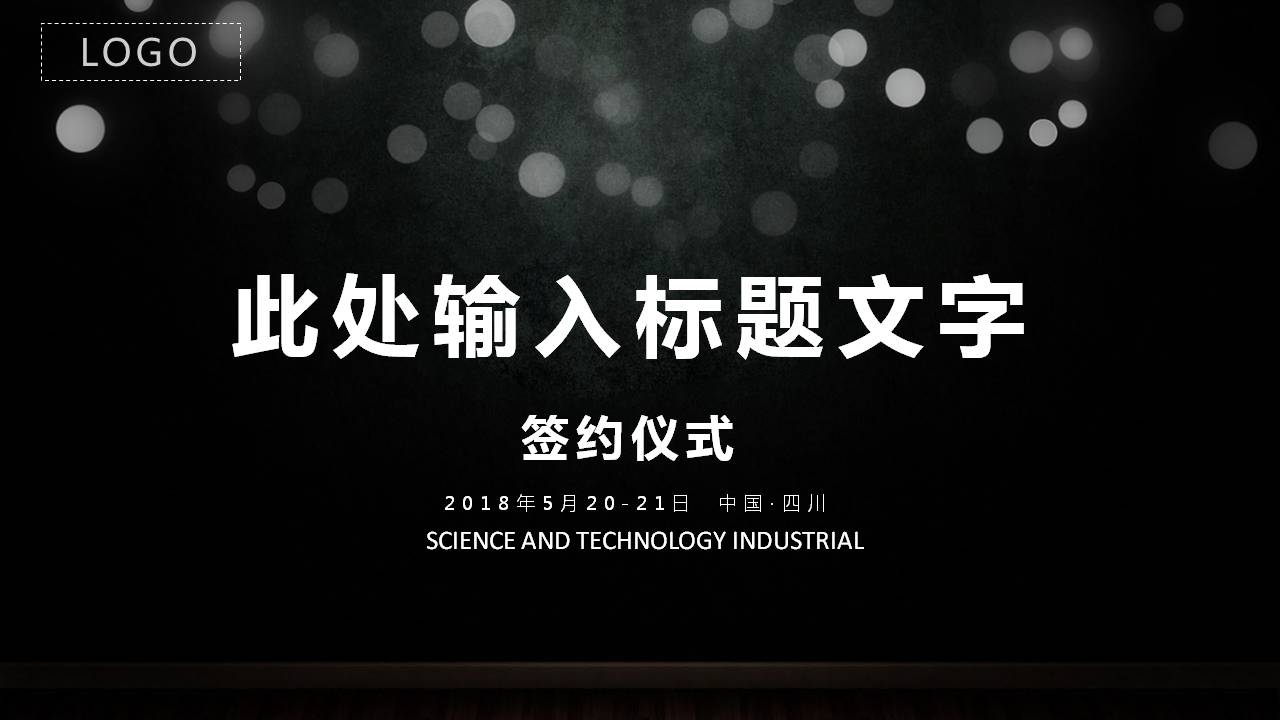 大型企业签约合作会议ppt模板