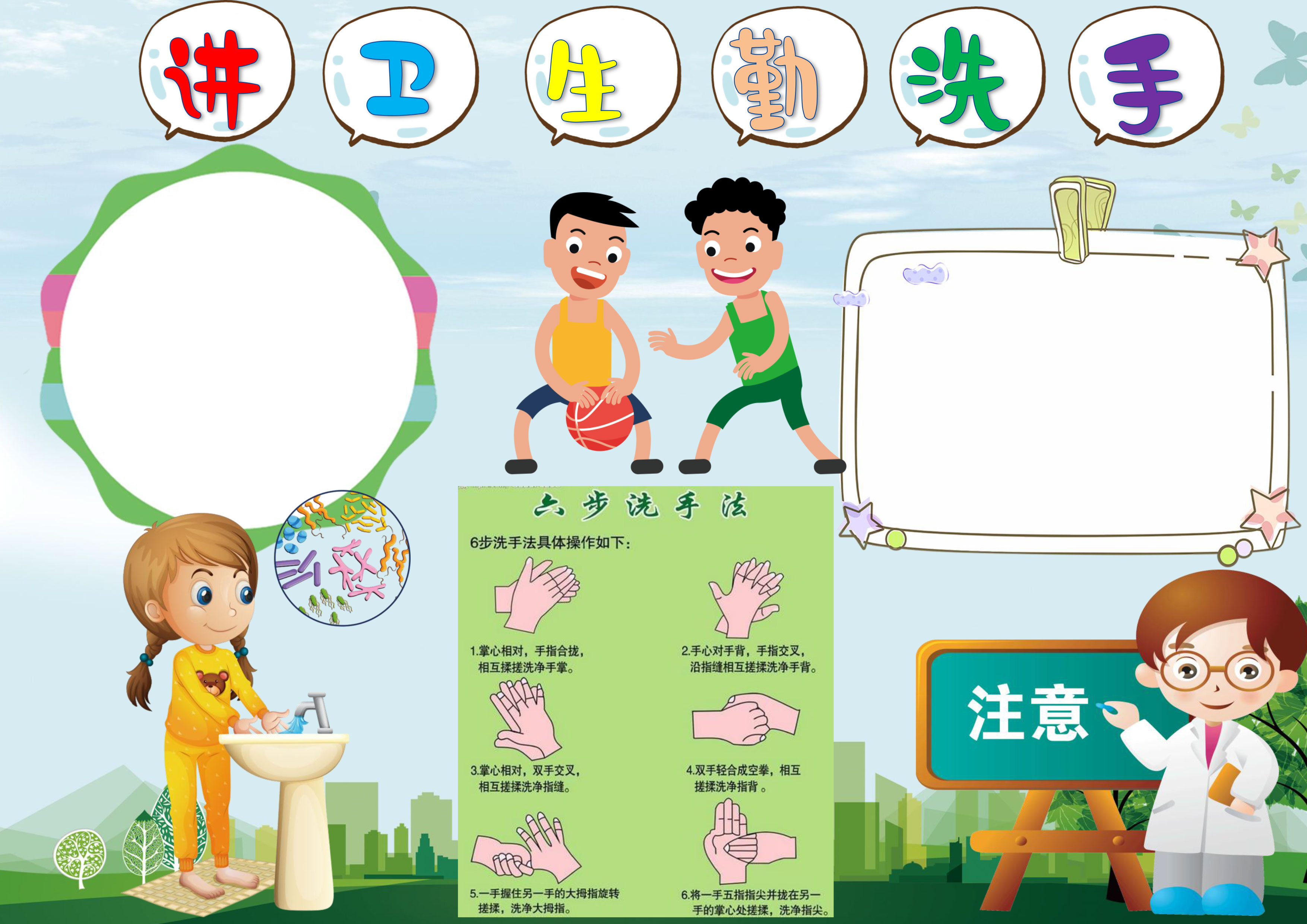 讲卫生勤洗手手抄报