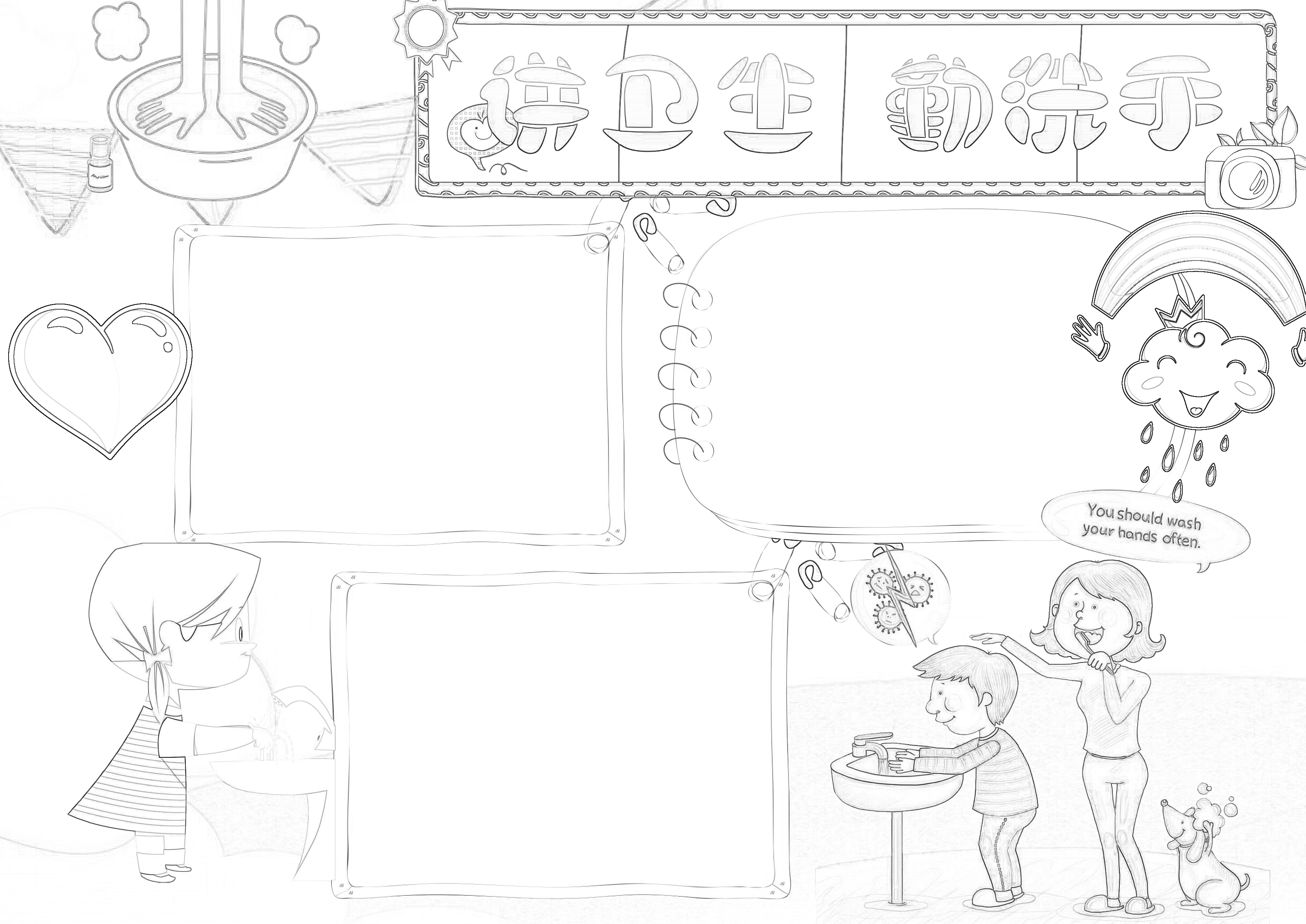 讲卫生勤洗手手抄报内容