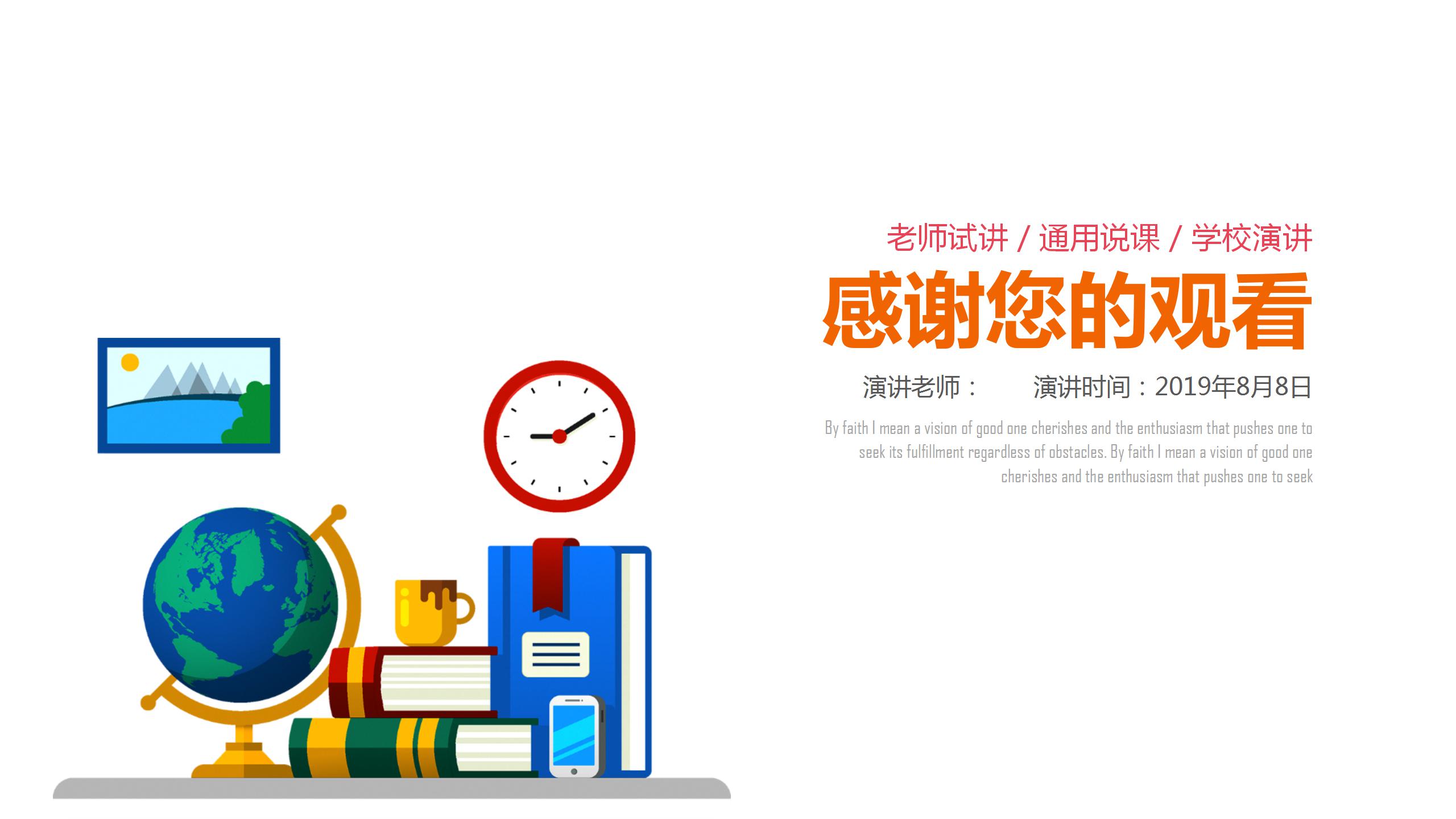 创意简洁教师说课ppt模板