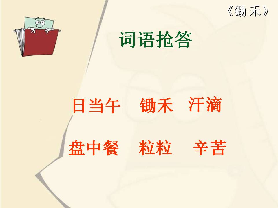 锄禾课件ppt模板