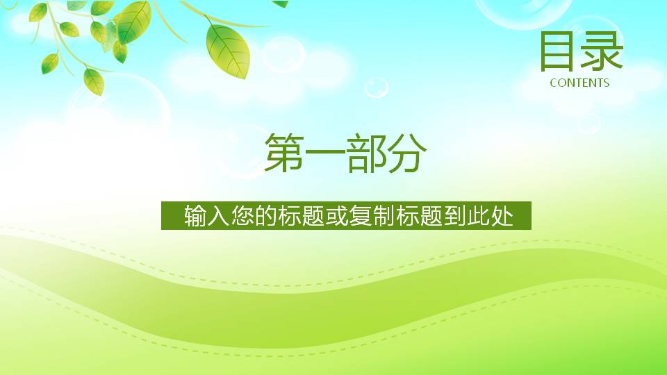 少儿教育英语说课ppt模板