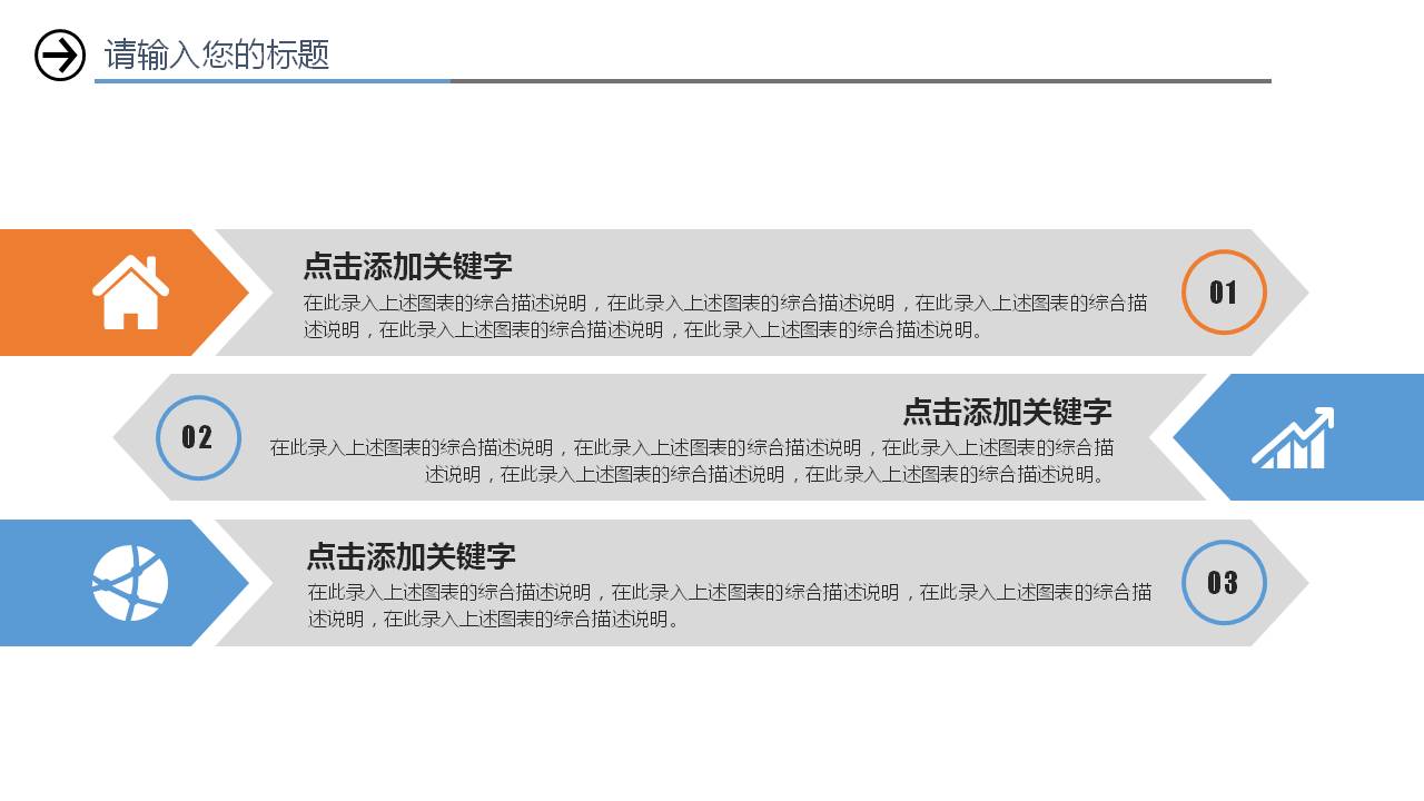 招商合作投资的ppt模板