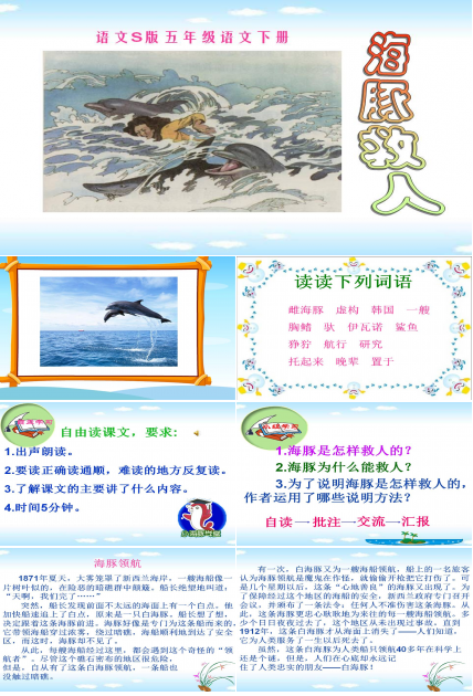 海豚救人ppt课件