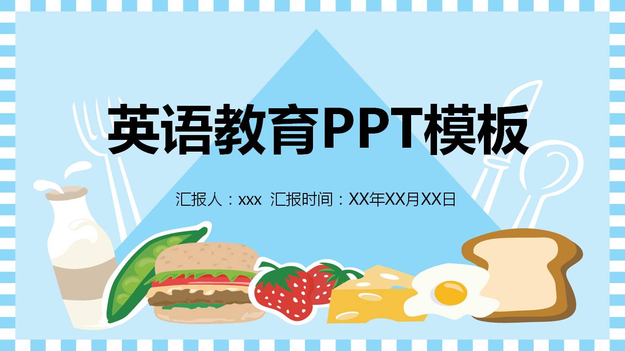 儿童英语教育ppt模板