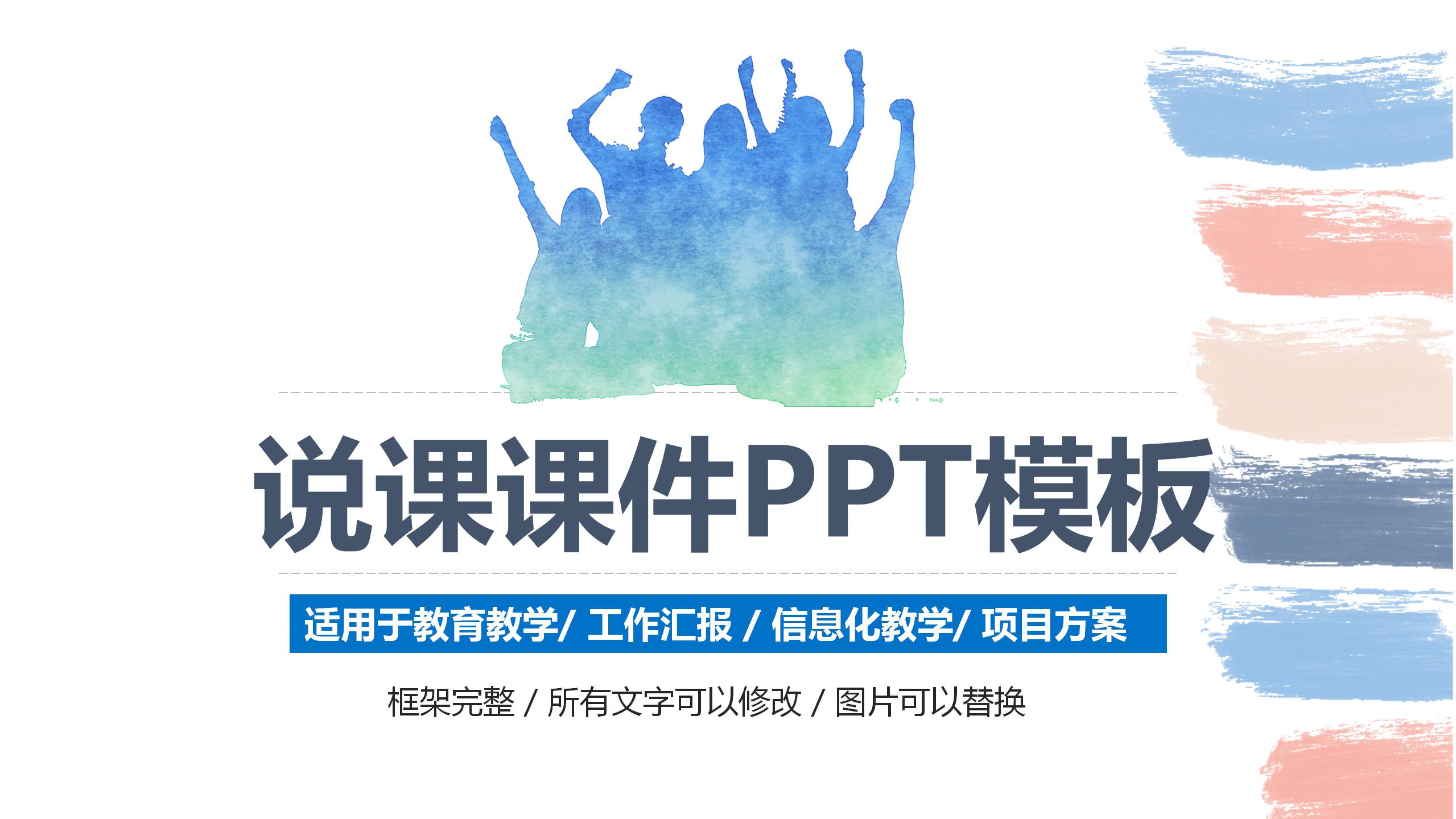 简约水彩风教师工作汇报ppt模板
