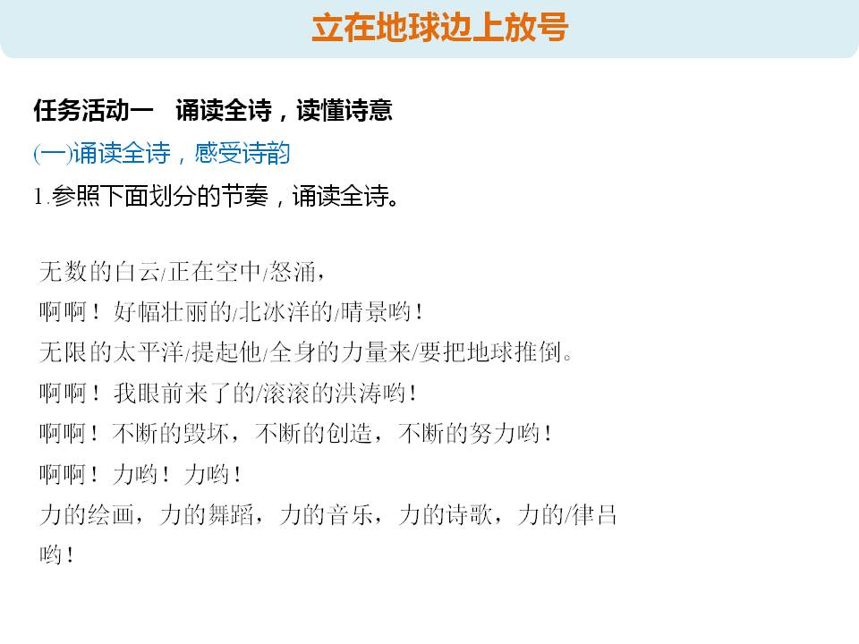 《立在地球边上放号》《红烛》《_峨日朵雪峰之侧》《_致云雀》ppt模板