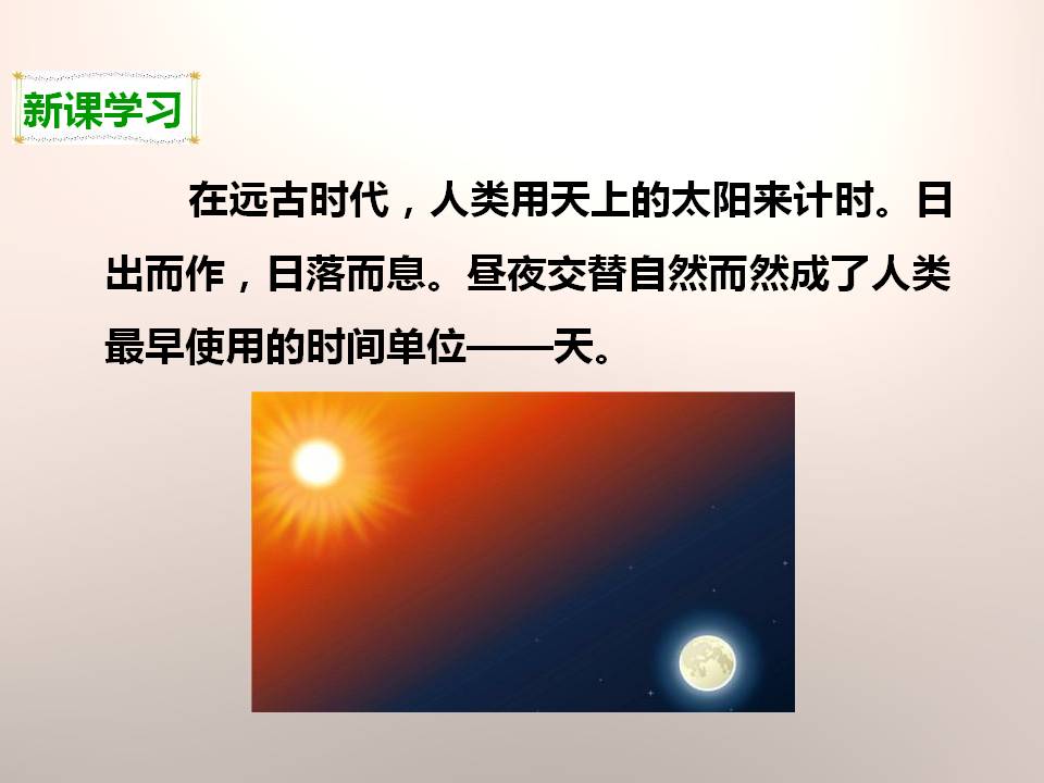 太阳钟ppt课件