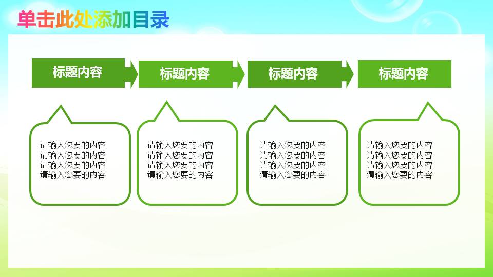 少儿教育英语说课ppt模板