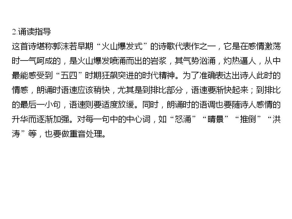 《立在地球边上放号》《红烛》《_峨日朵雪峰之侧》《_致云雀》ppt模板