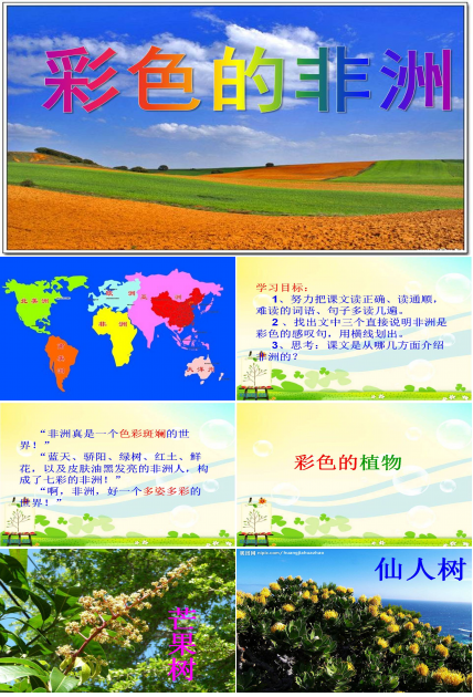 彩色的非洲课件ppt模板