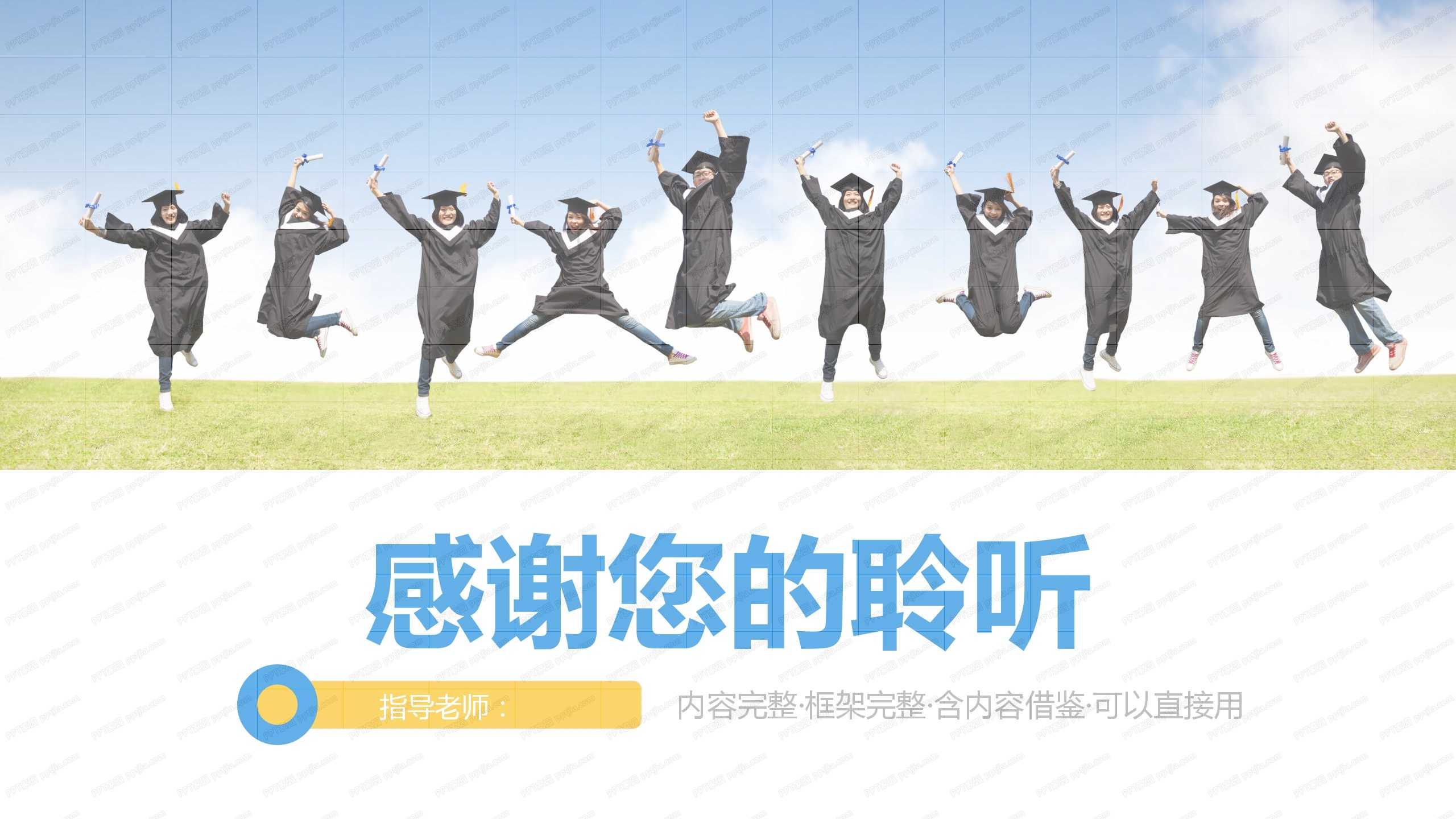 蓝色简洁扁平国际大学生节通用ppt模板