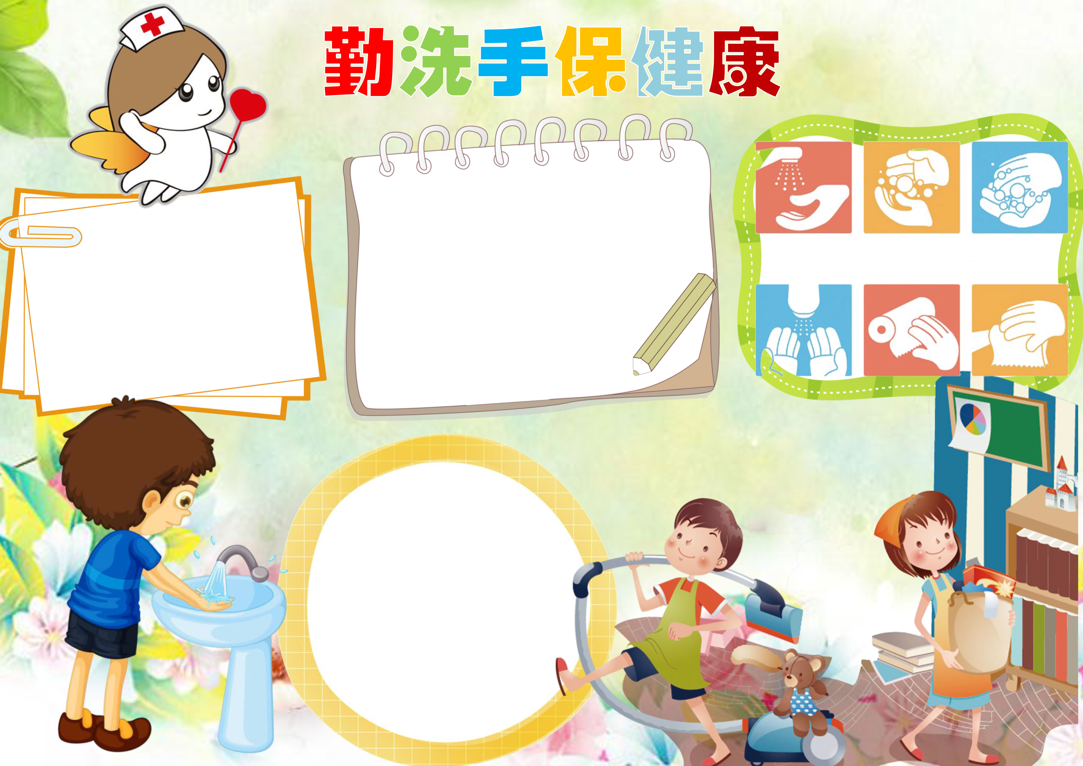 勤洗手保健康手抄报内容