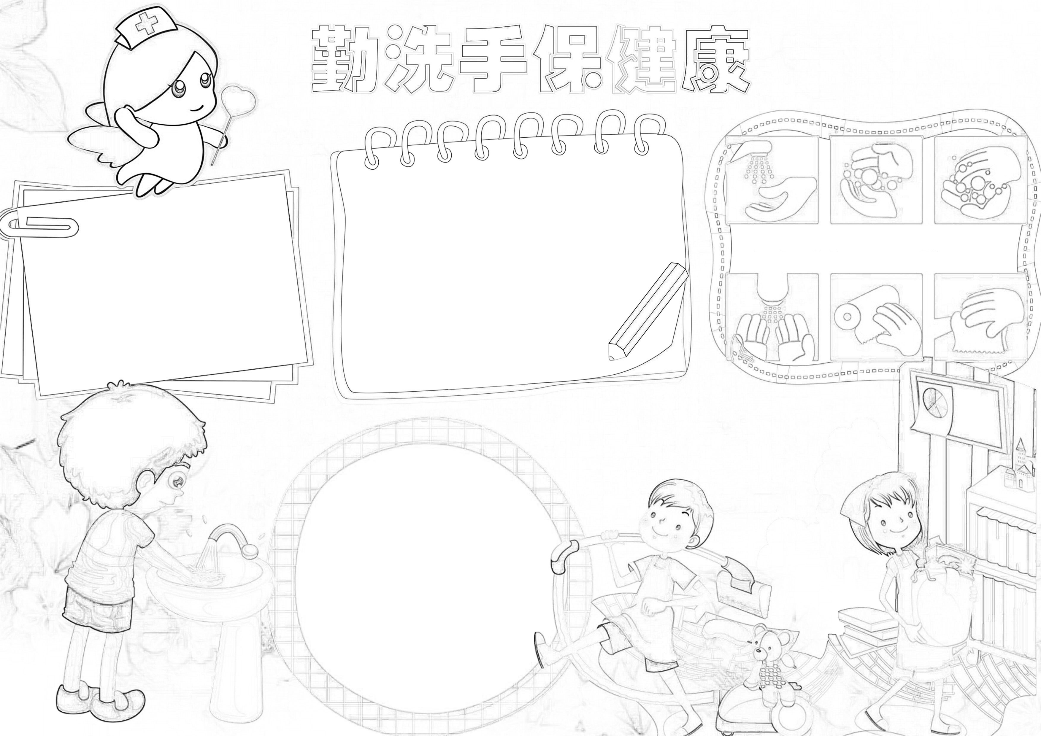 勤洗手保健康手抄报内容