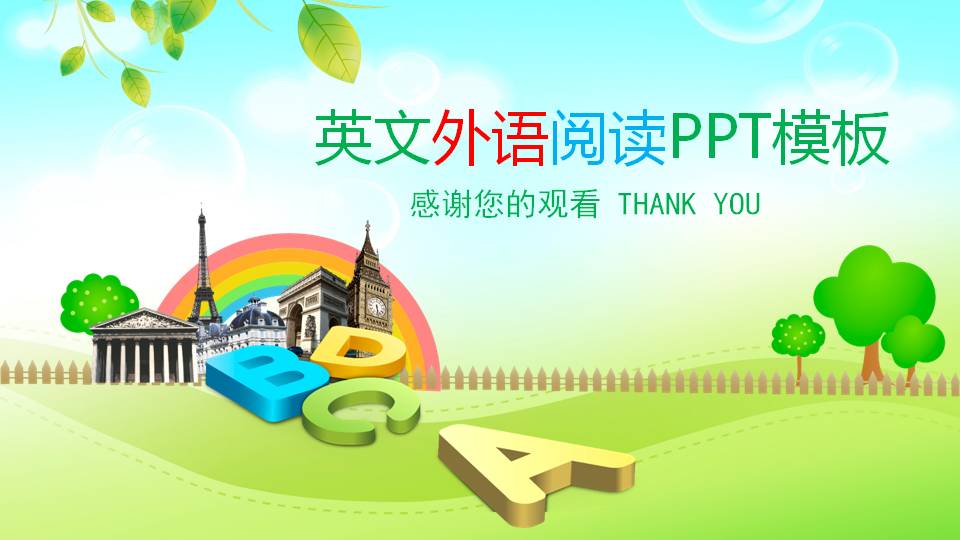 少儿教育英语说课ppt模板