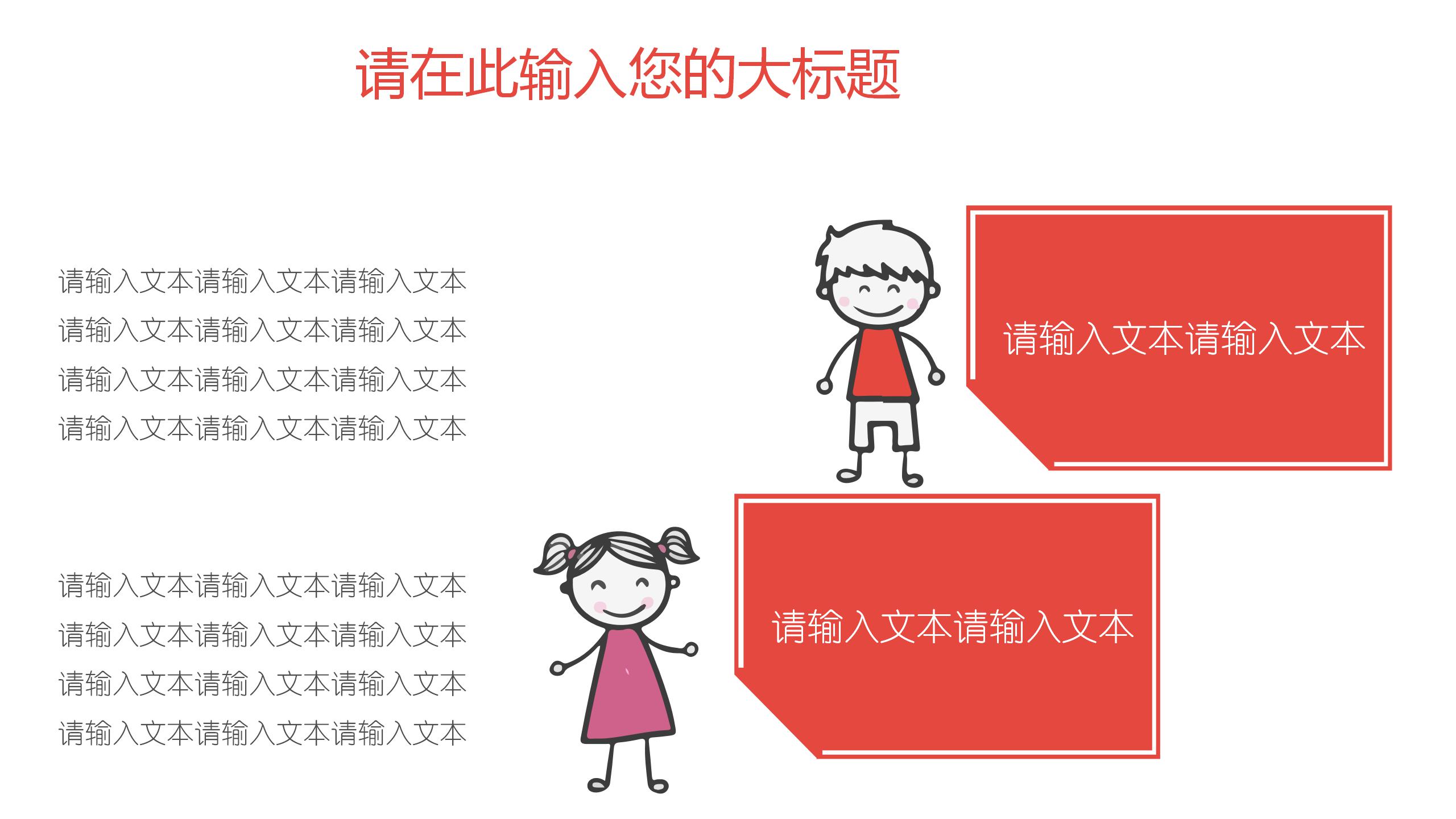 简约小清新教育工作汇报ppt模板