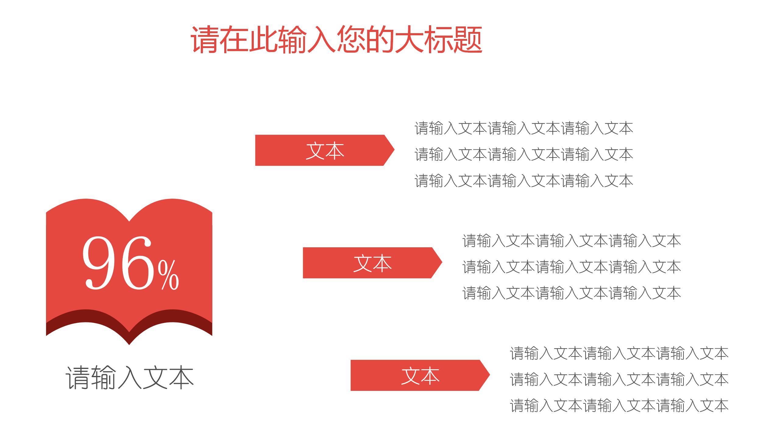 简约小清新教育工作汇报ppt模板
