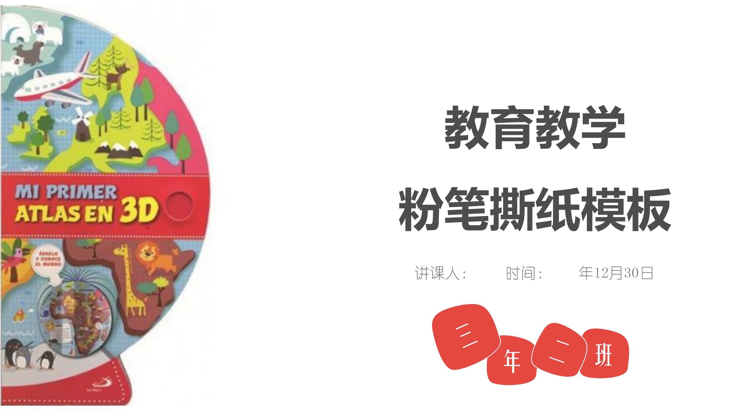 简约小清新教育工作汇报ppt模板