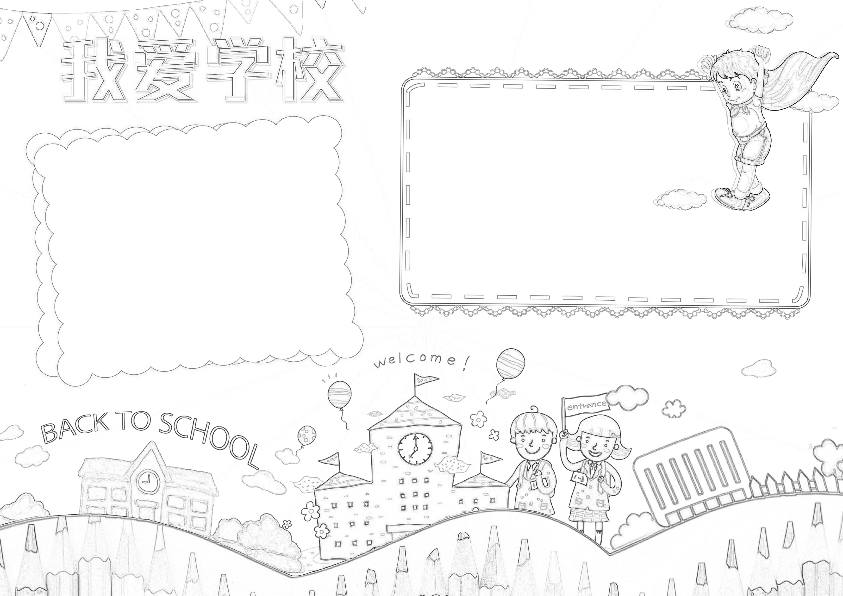 小清新我爱学校手抄报