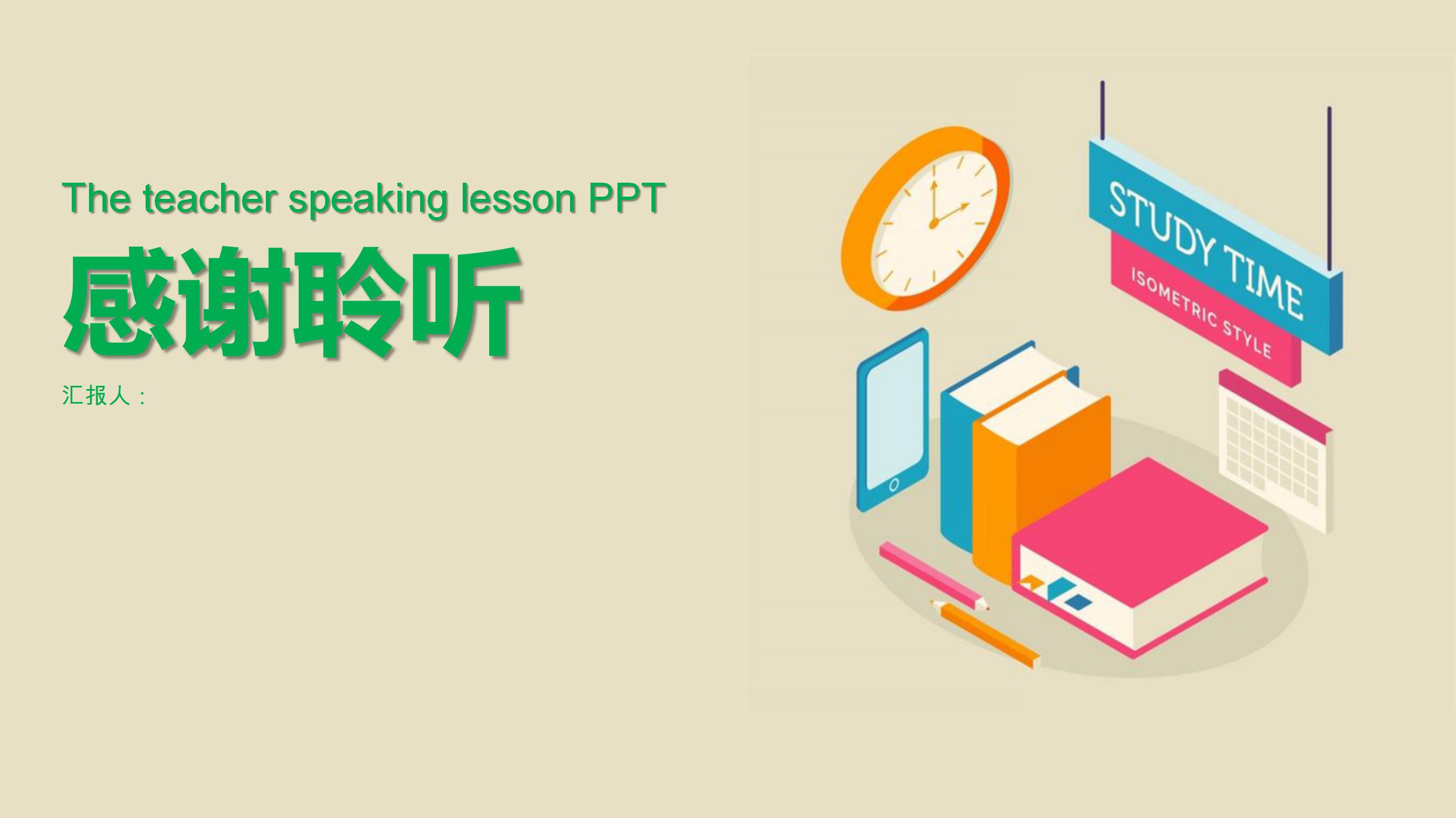 简约简洁教师工作汇报通用ppt模板