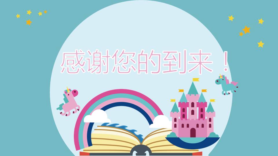 小学一年级家长会ppt模板