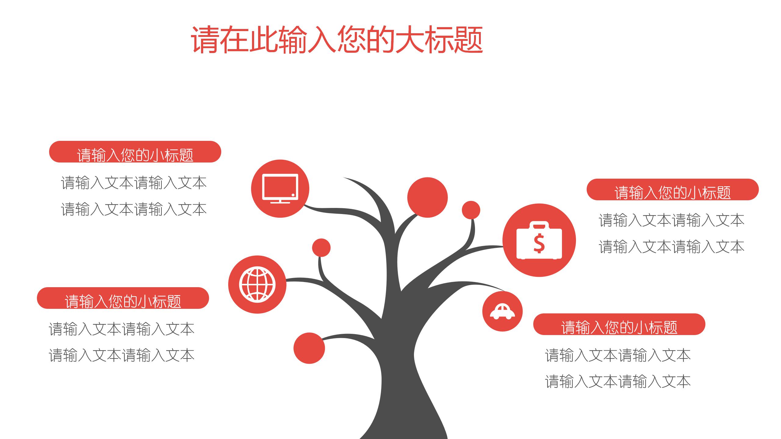 简约小清新教育工作汇报ppt模板