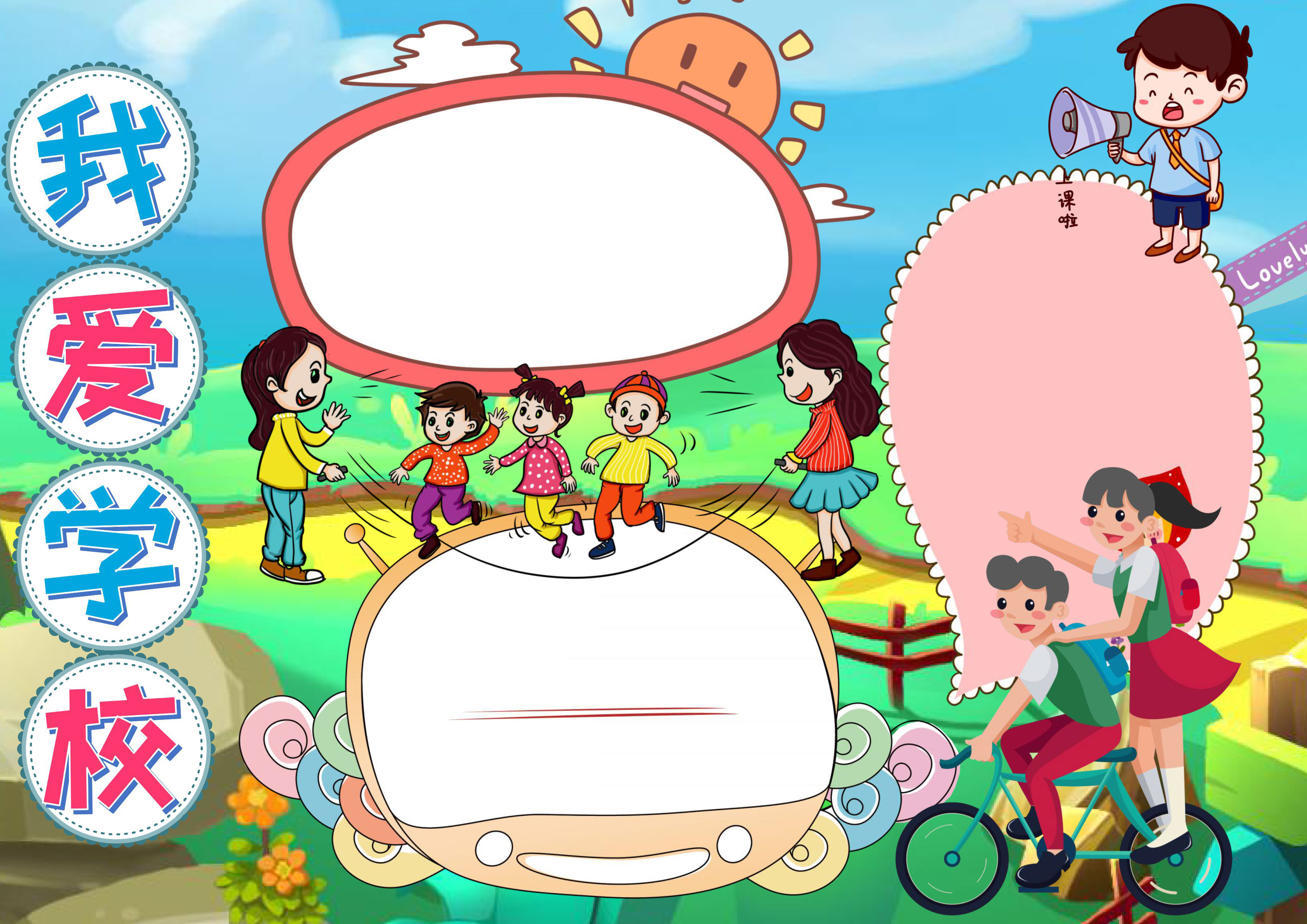 我爱学校手抄报内容
