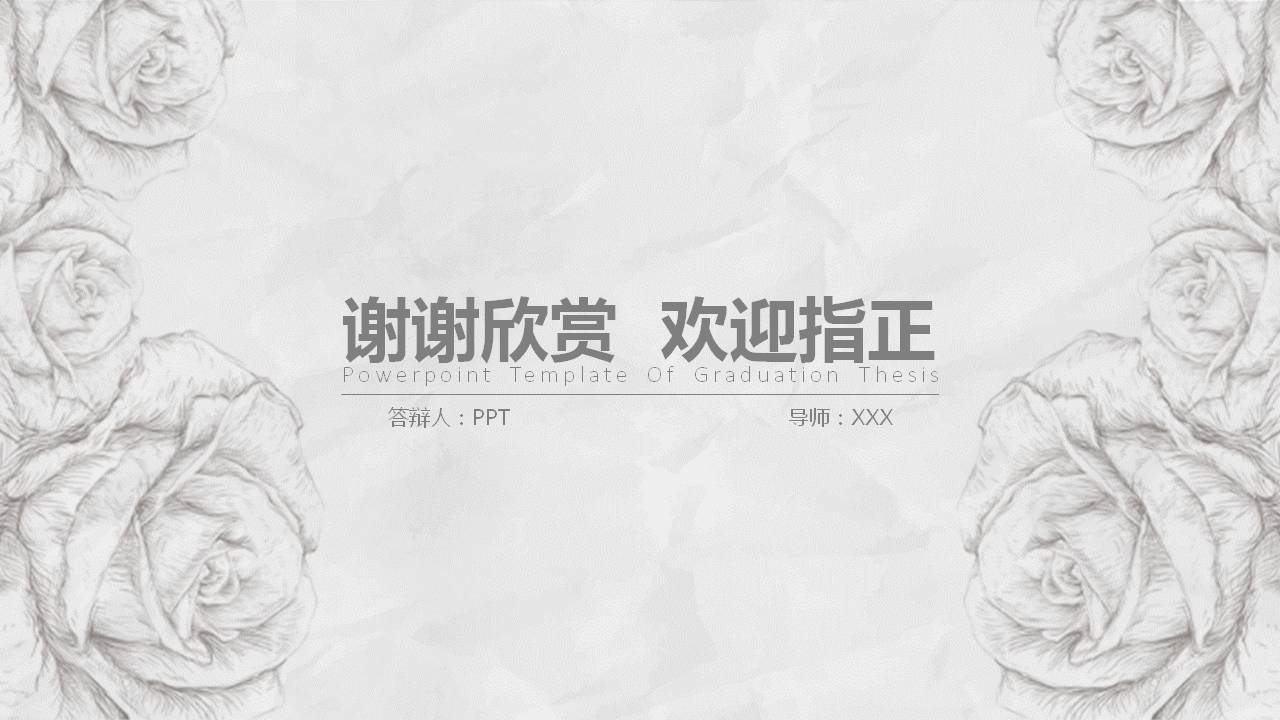 毕业项目的答辩ppt模板