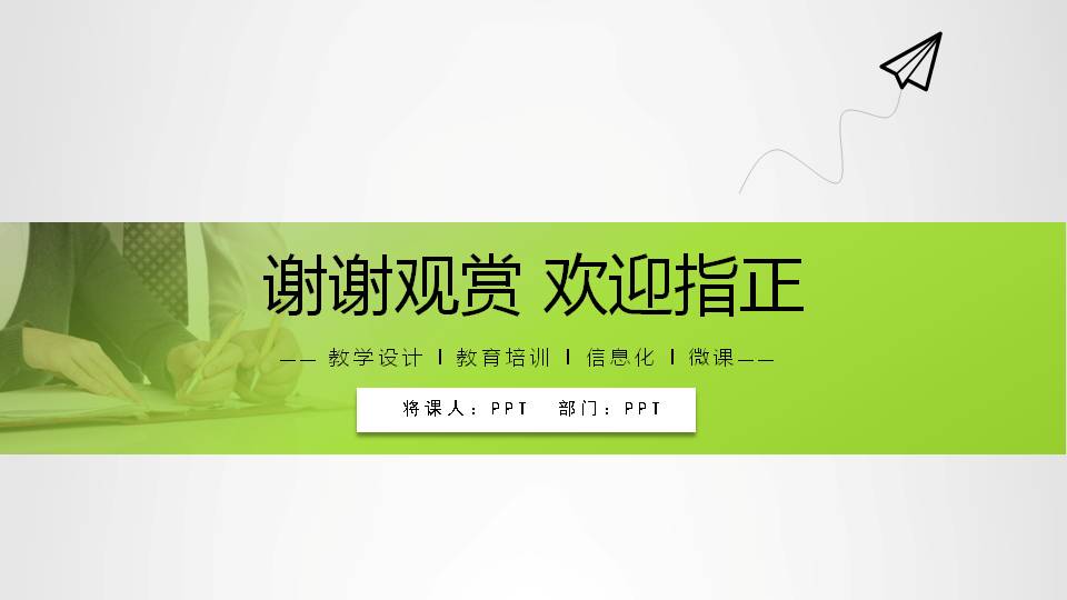 教学设计说课ppt模板