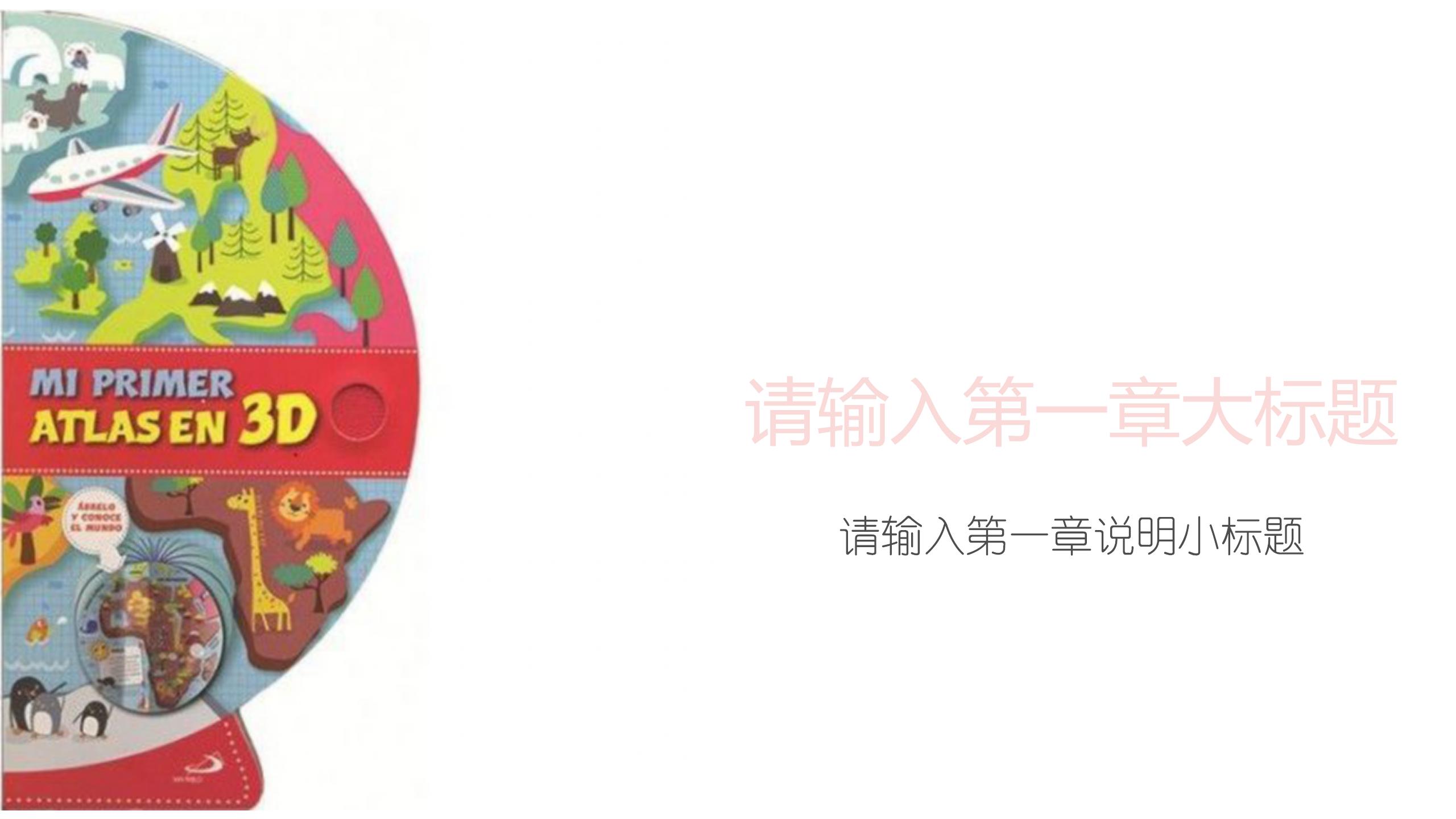 简约小清新教育工作汇报ppt模板