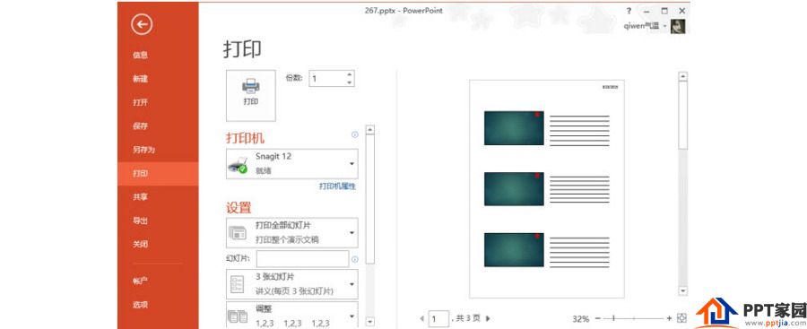 PPT制作技巧：如何在PPT中添加页眉页脚及页码编号？