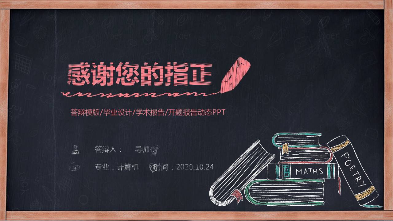 教育项目答辩ppt模板