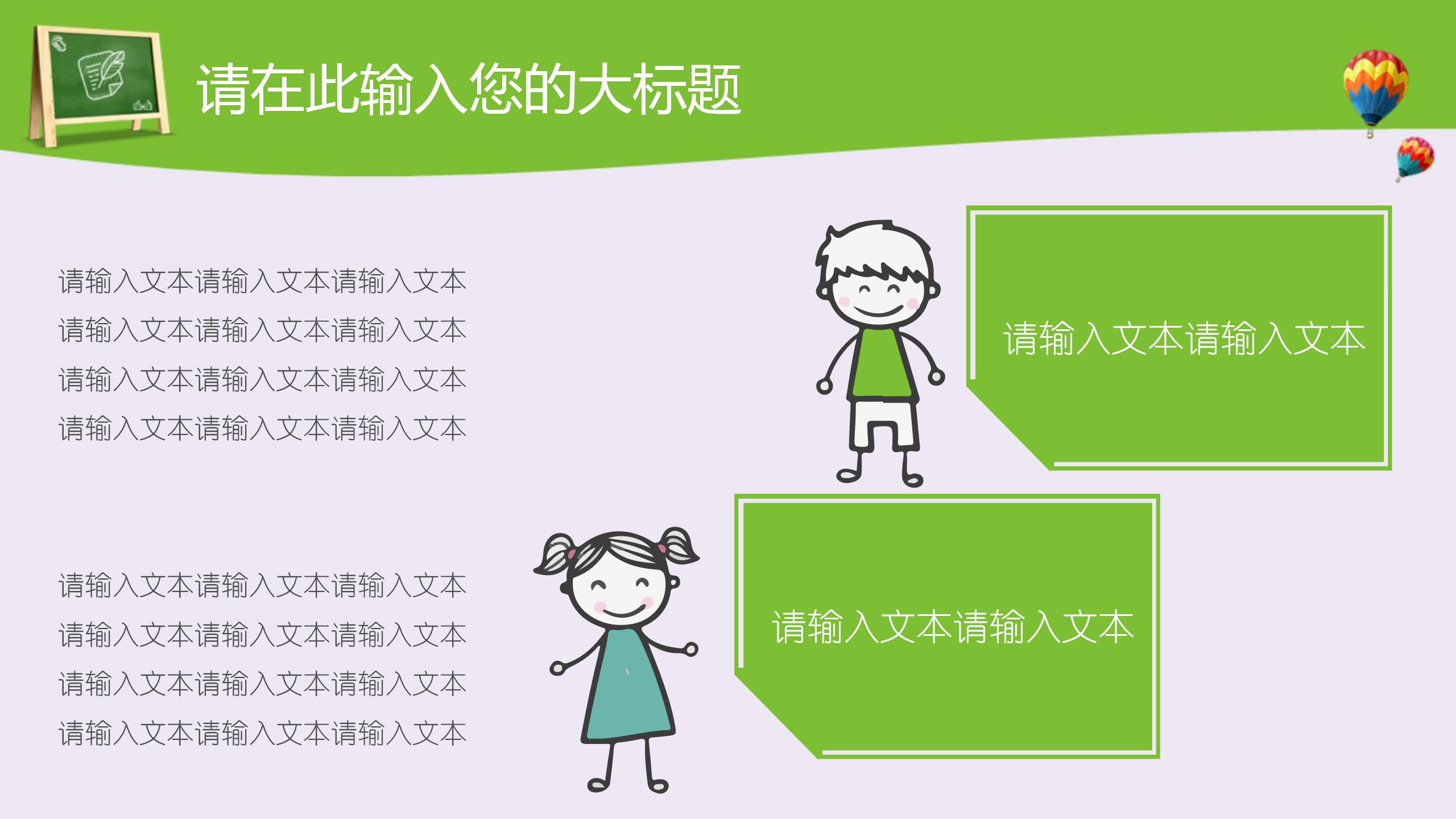 温馨卡通学校教育教学通用ppt模板