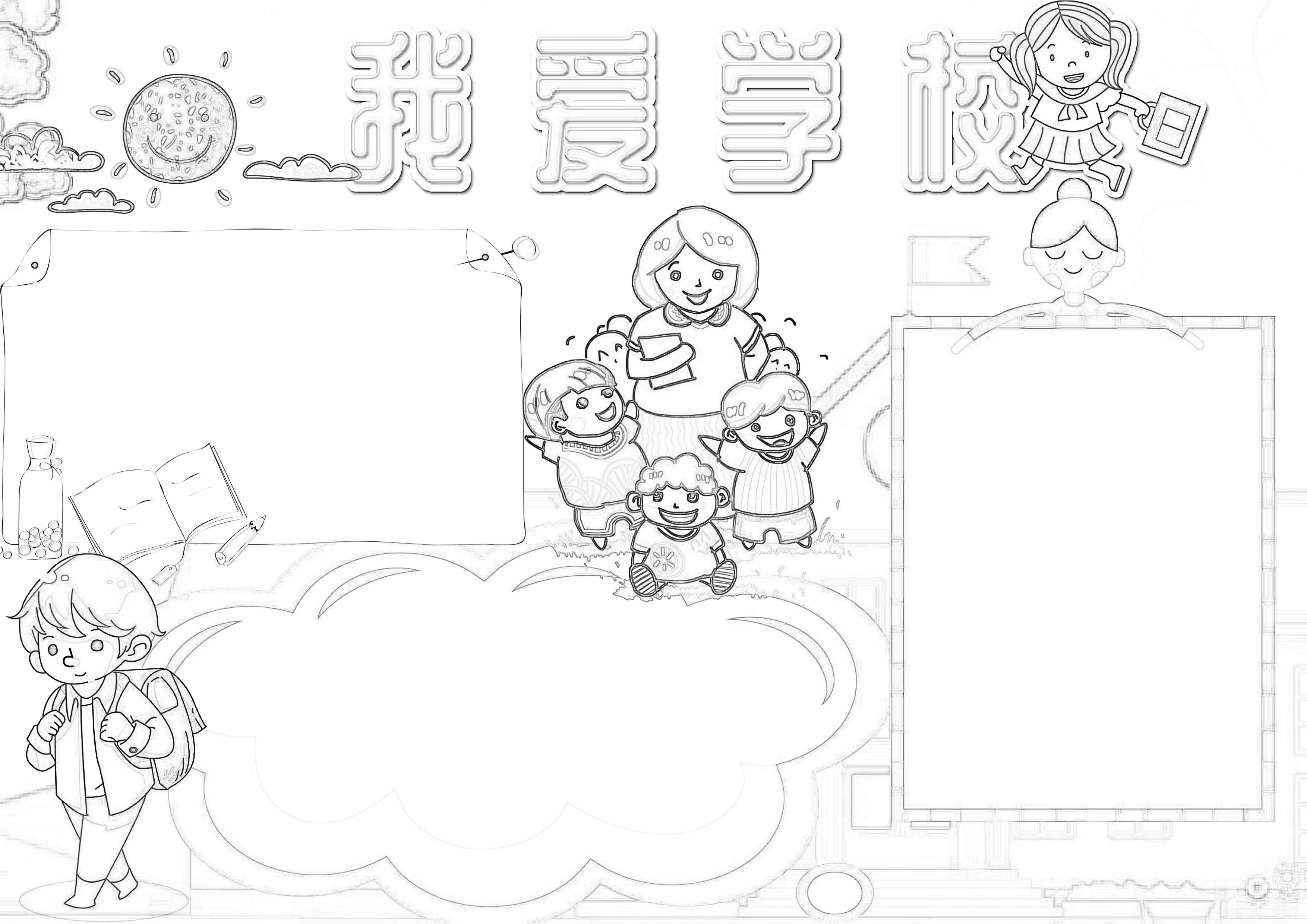 我爱学校手抄报