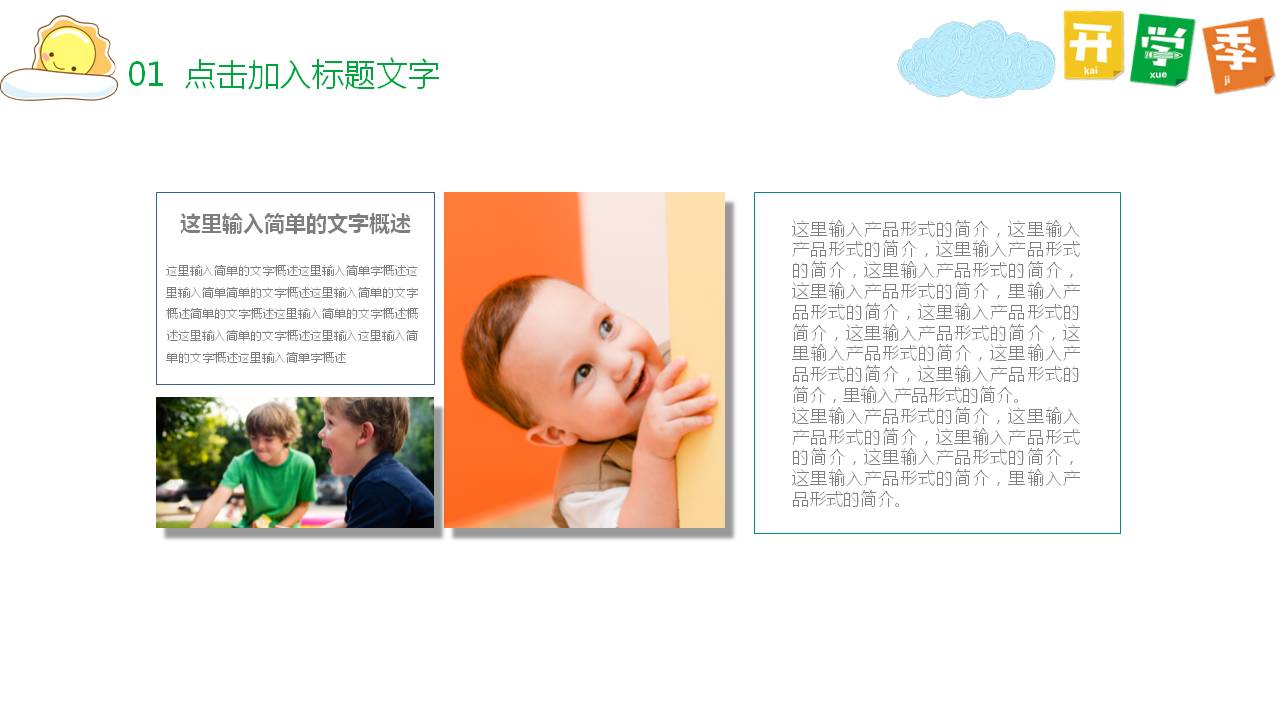 一年级开学季家长会ppt模板