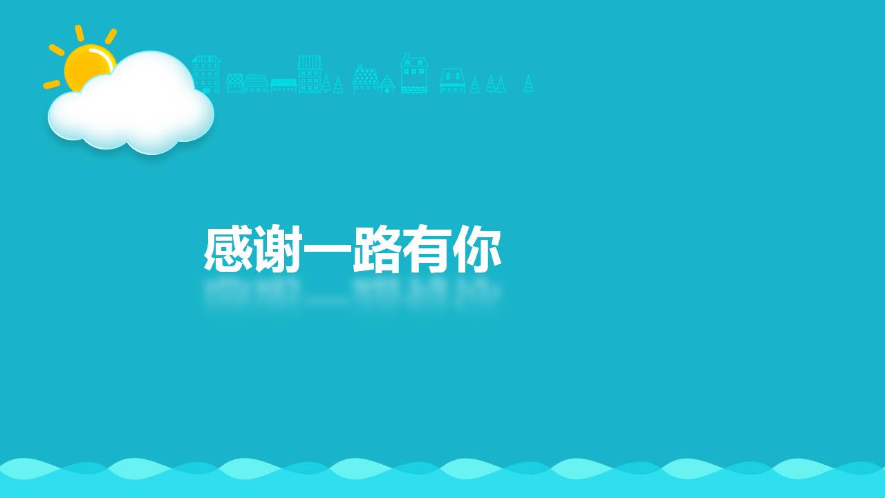 蓝色清新的一年级家长会ppt模板