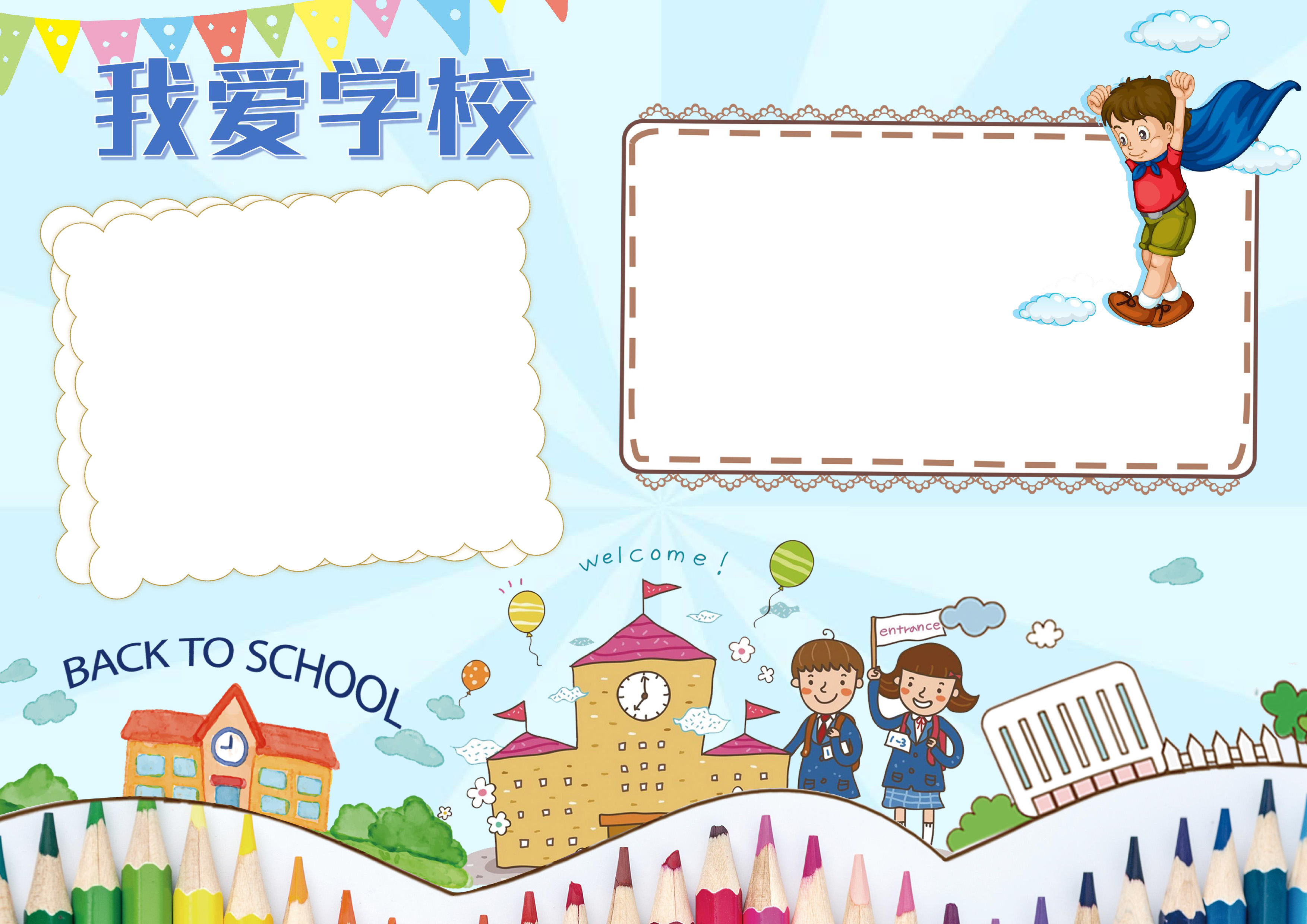 小清新我爱学校手抄报