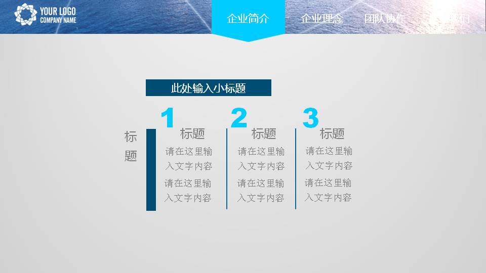 企业商务形象介绍ppt模板