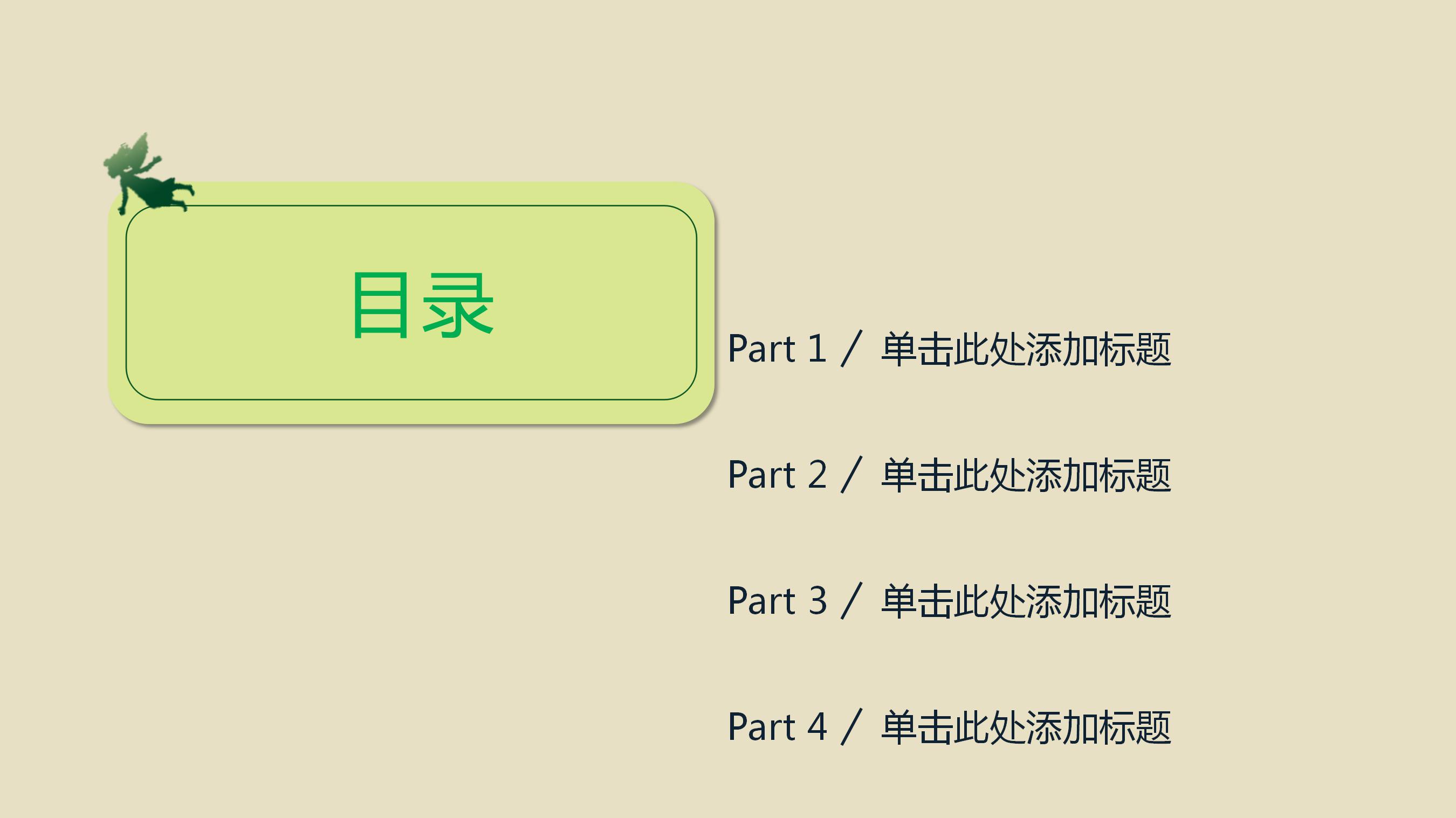 简约简洁教师工作汇报通用ppt模板
