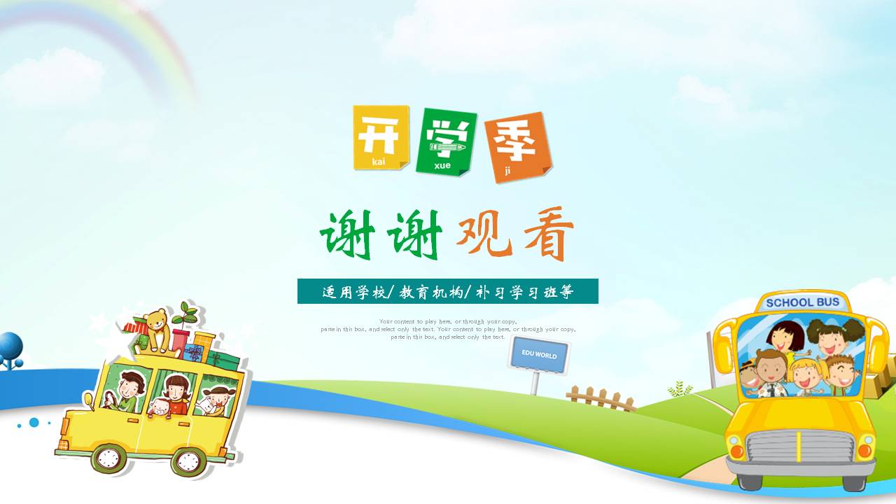 一年级开学季家长会ppt模板